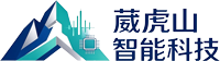 葳虎山智能科技